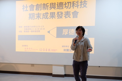 2020/01 社會創新課程成果發表