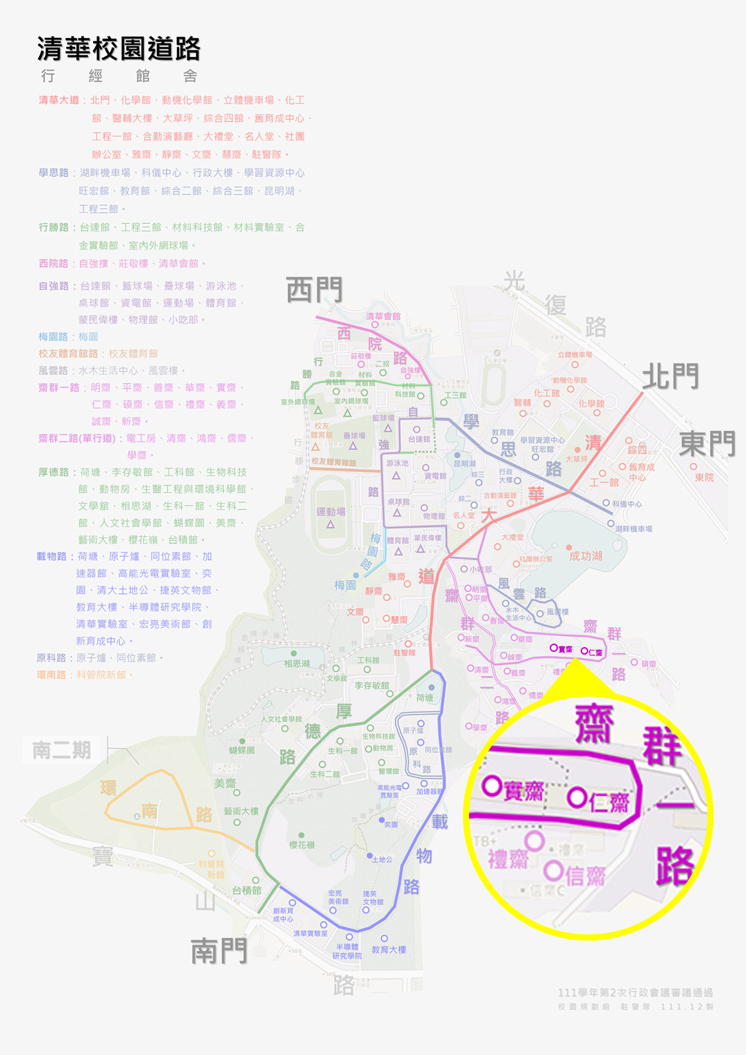 清華大學住宿書院校園交通資訊