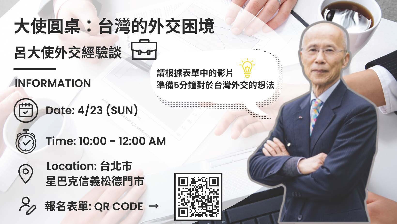 台灣的外交困境