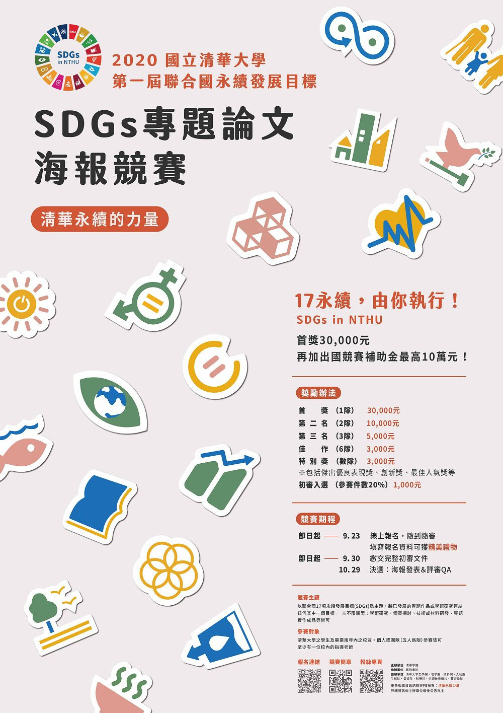2020SDGS