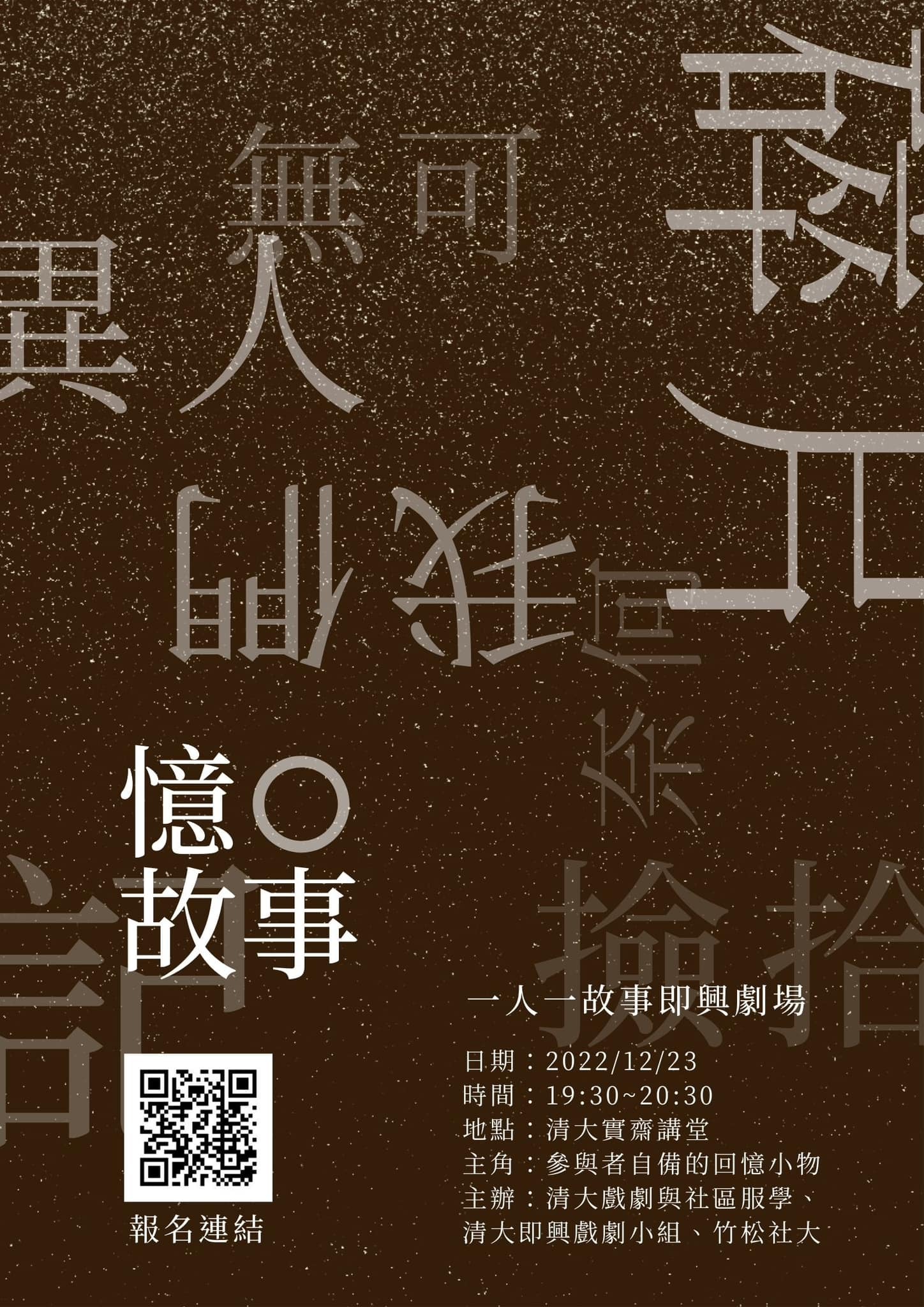 20221223 戲劇服學_即興劇場