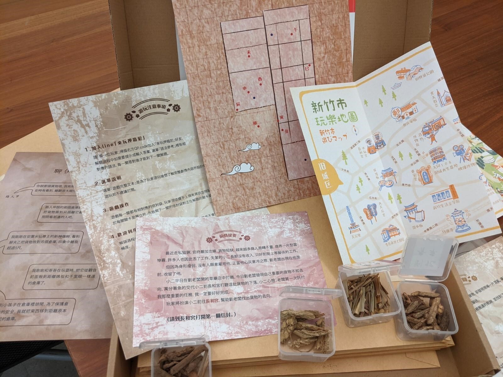 押箱犯:新竹舊城區實境遊戲