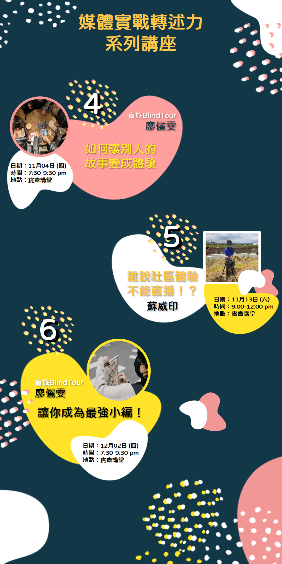 2021媒體轉述力系列講座