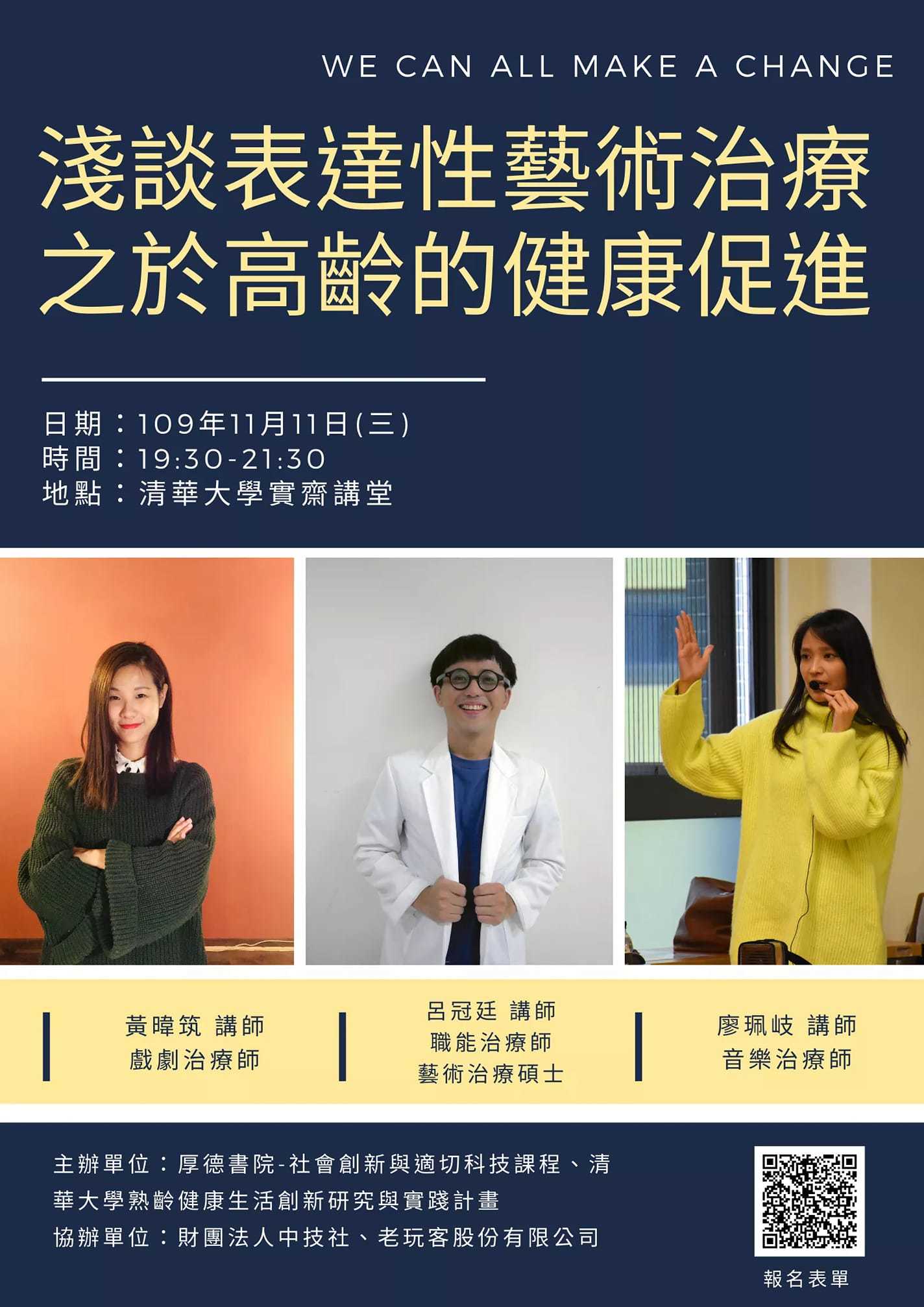 淺談表達性藝術治療之於高齡的健康促進