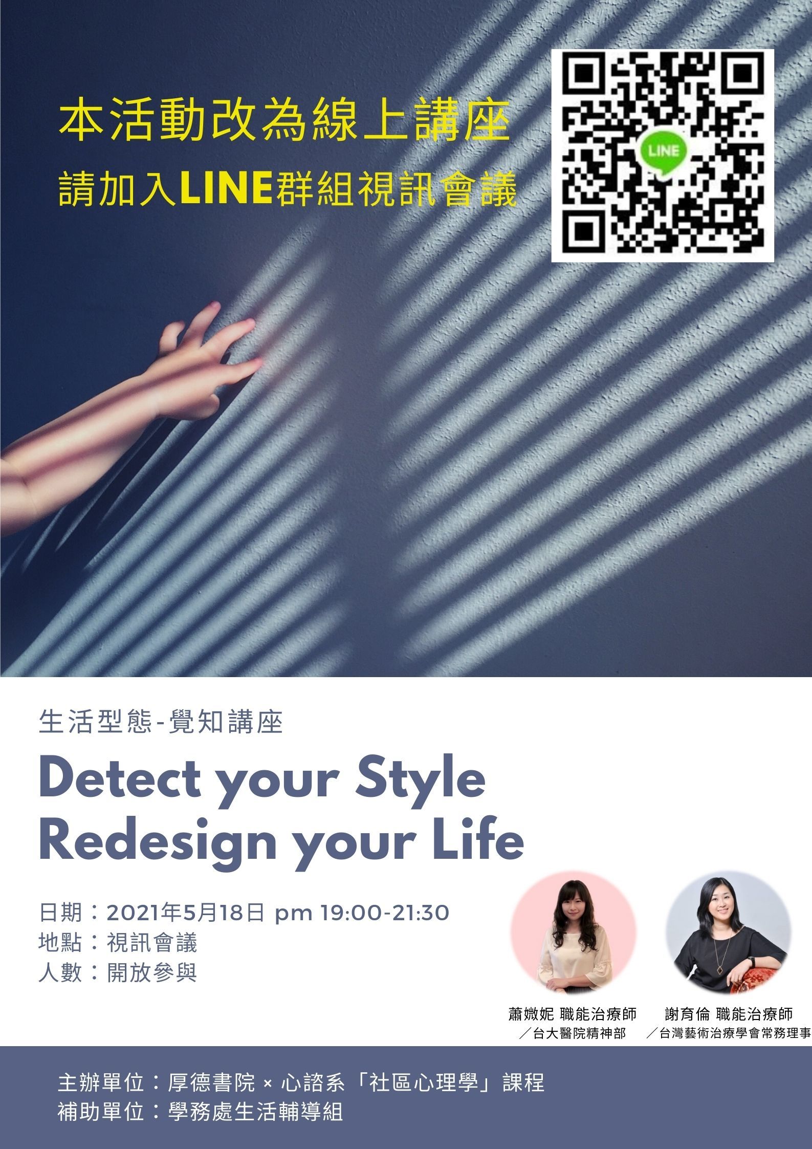 Detect your style, Redesign your life 海報