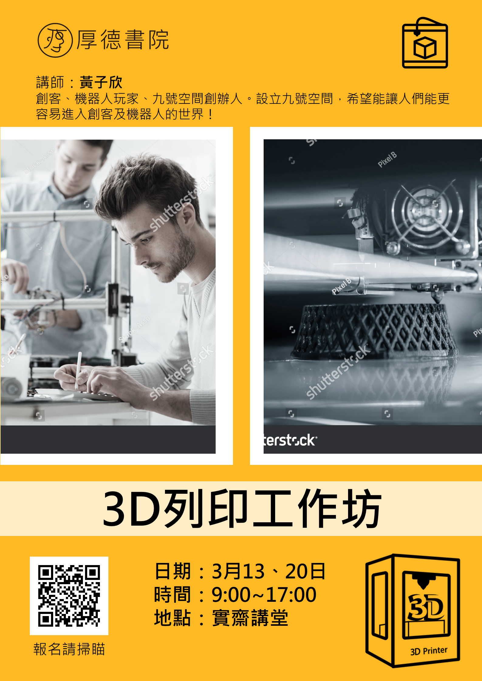 2021-3D列印工作坊