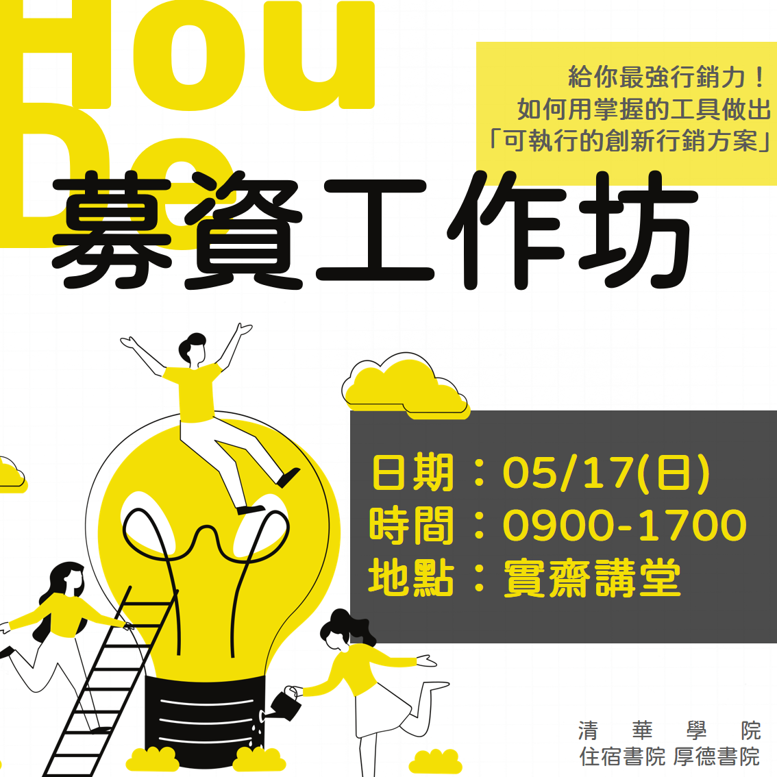 募資工作坊