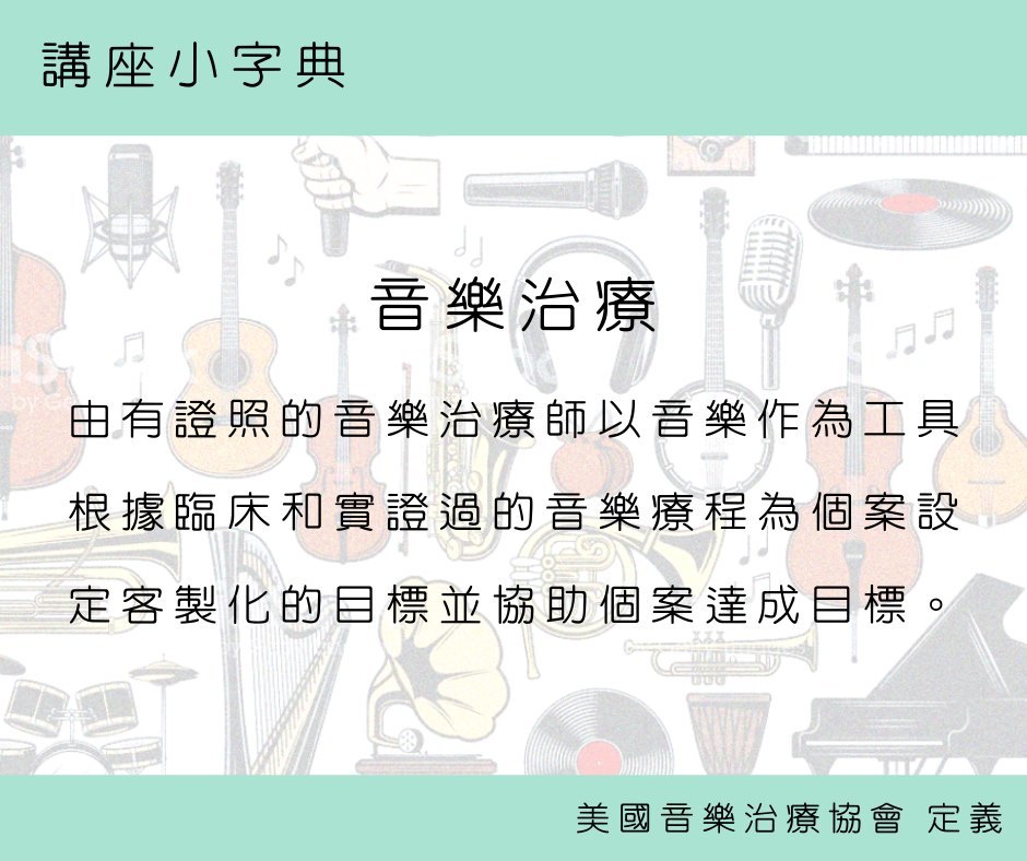 講者介紹 3 - 廖珮岐治療師