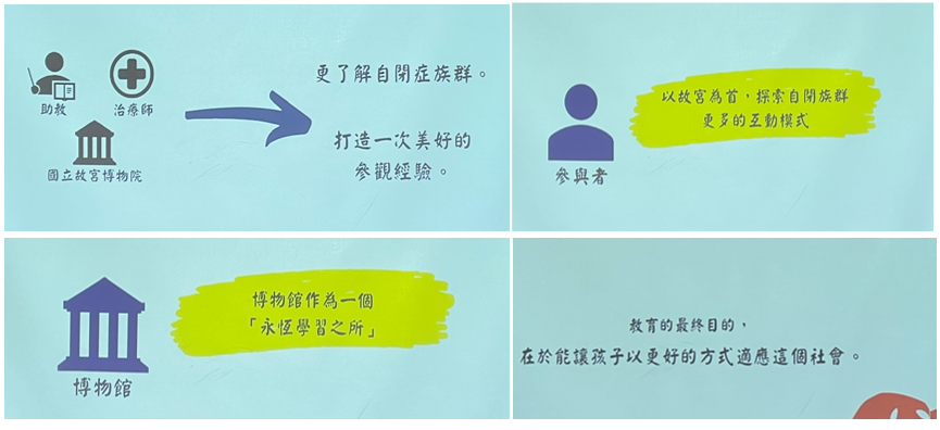 故宮跨域服務:自閉症兒少遊戲輔療小組
