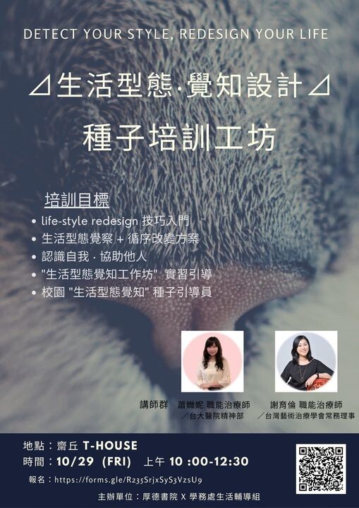 生活型態覺知設計