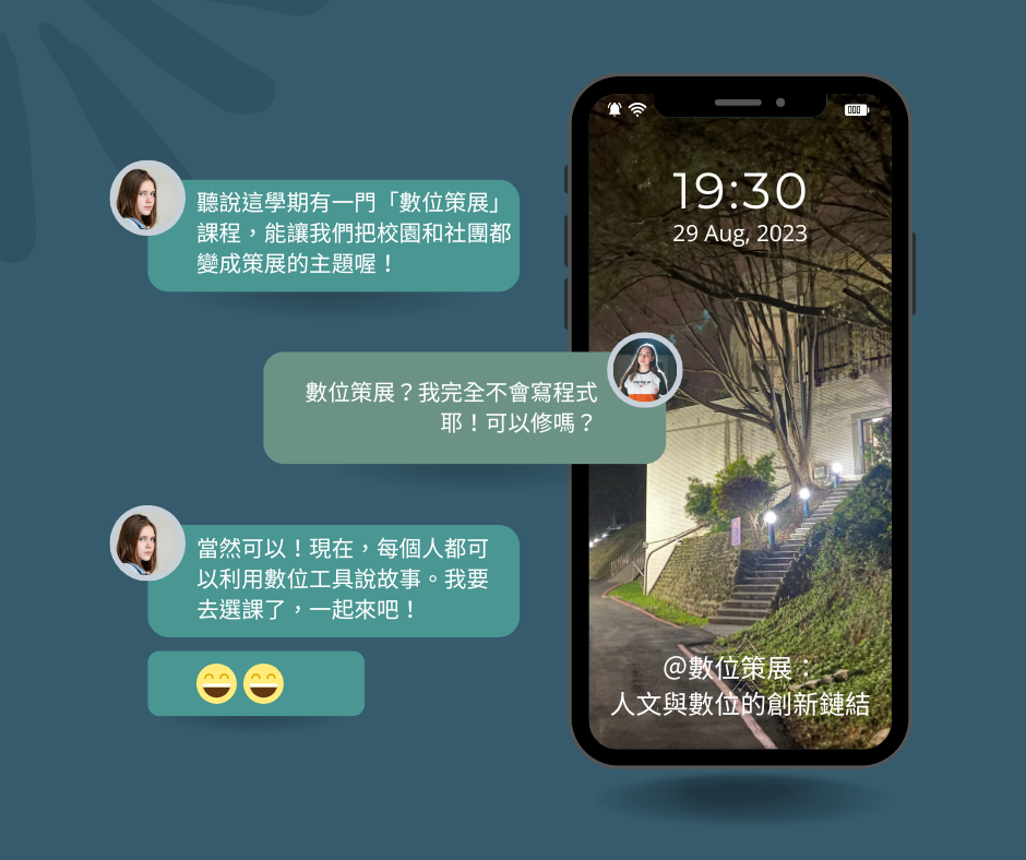數位策展:人文與數位的創新鏈結