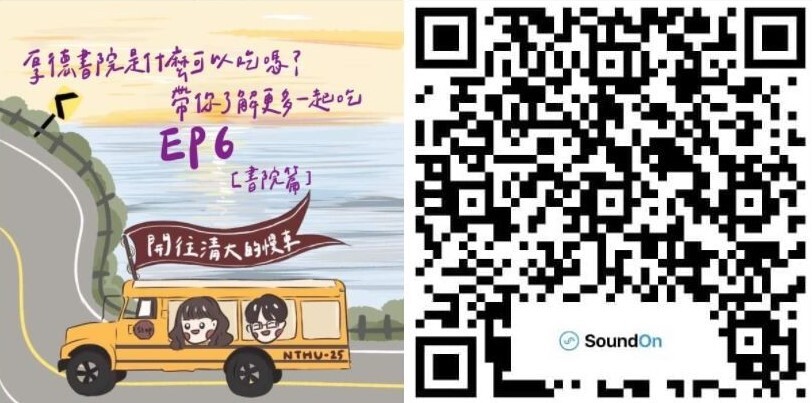 書院Podcast