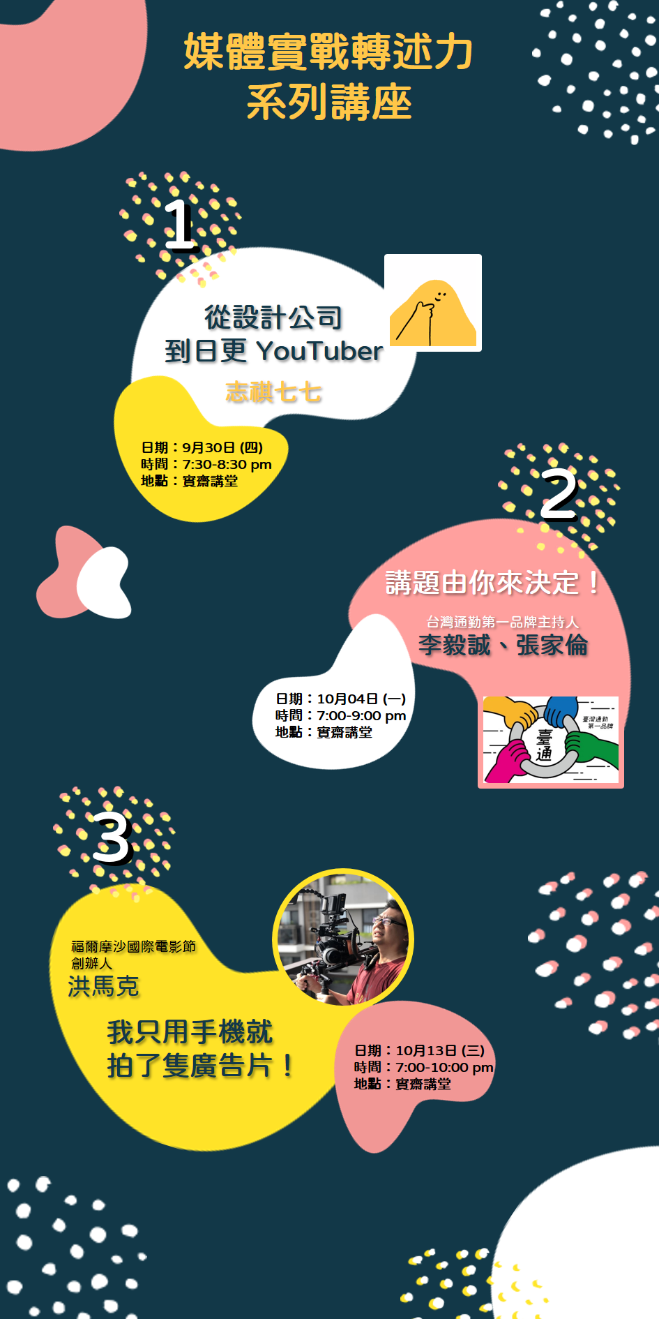 2021媒體轉述力系列講座