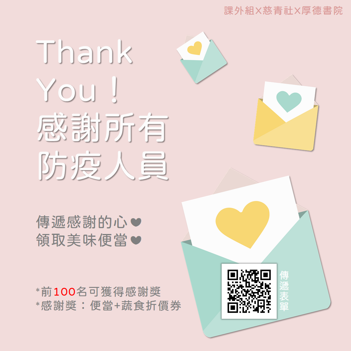 用愛疫起面對02