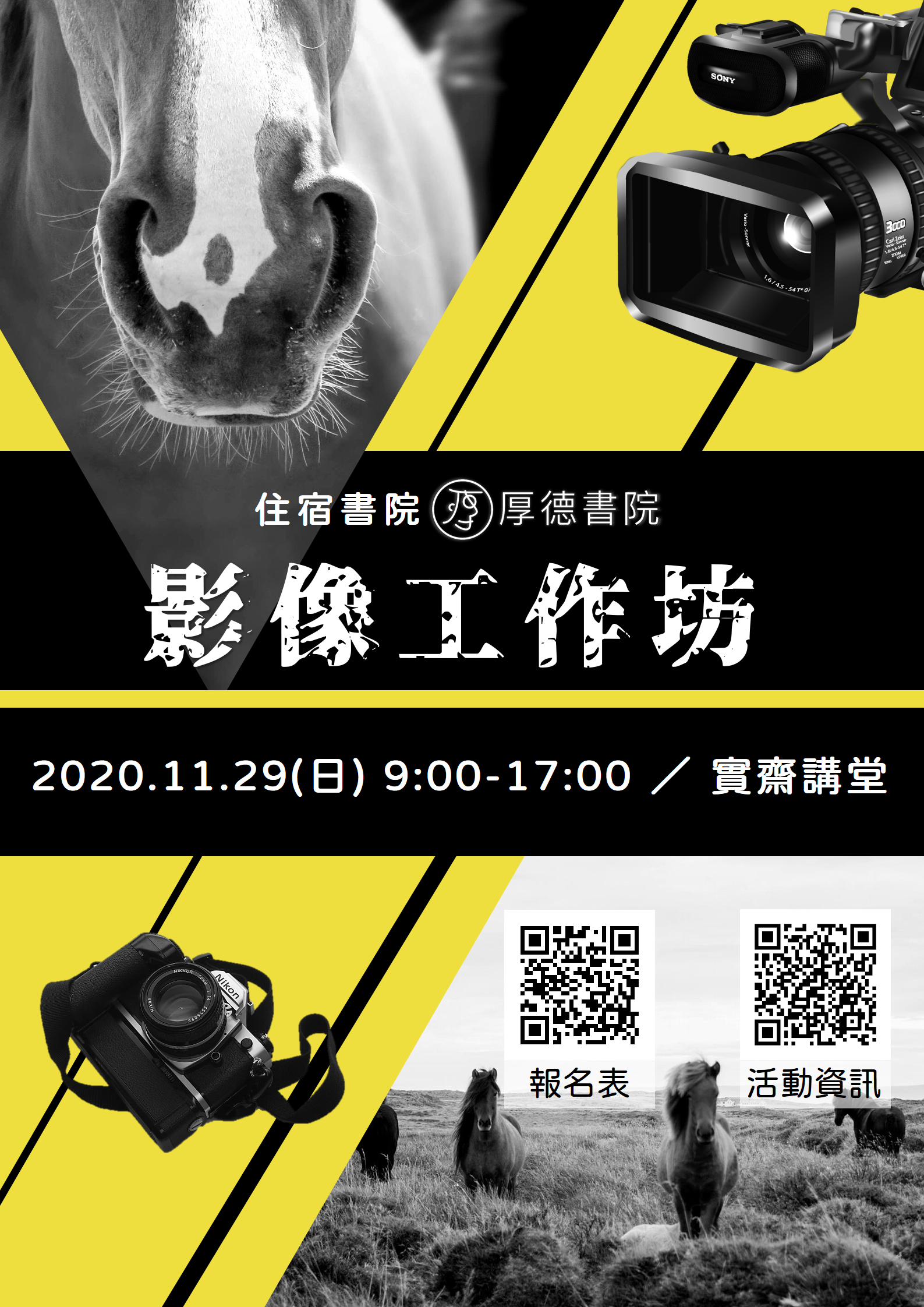 2020影像工作坊