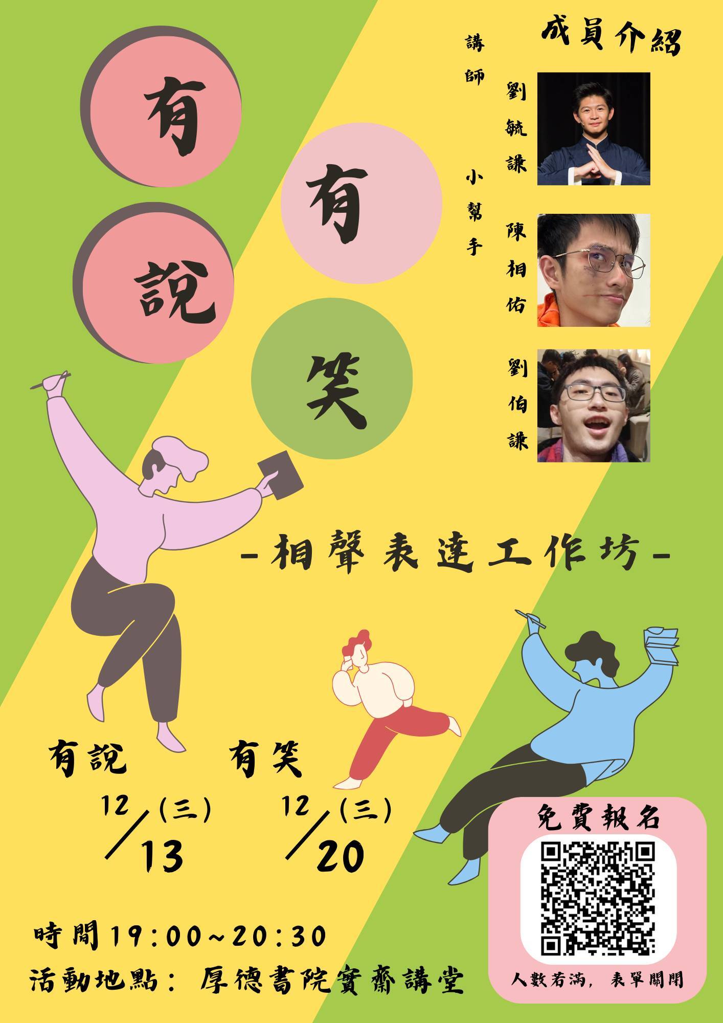20231213 相聲表達工作坊