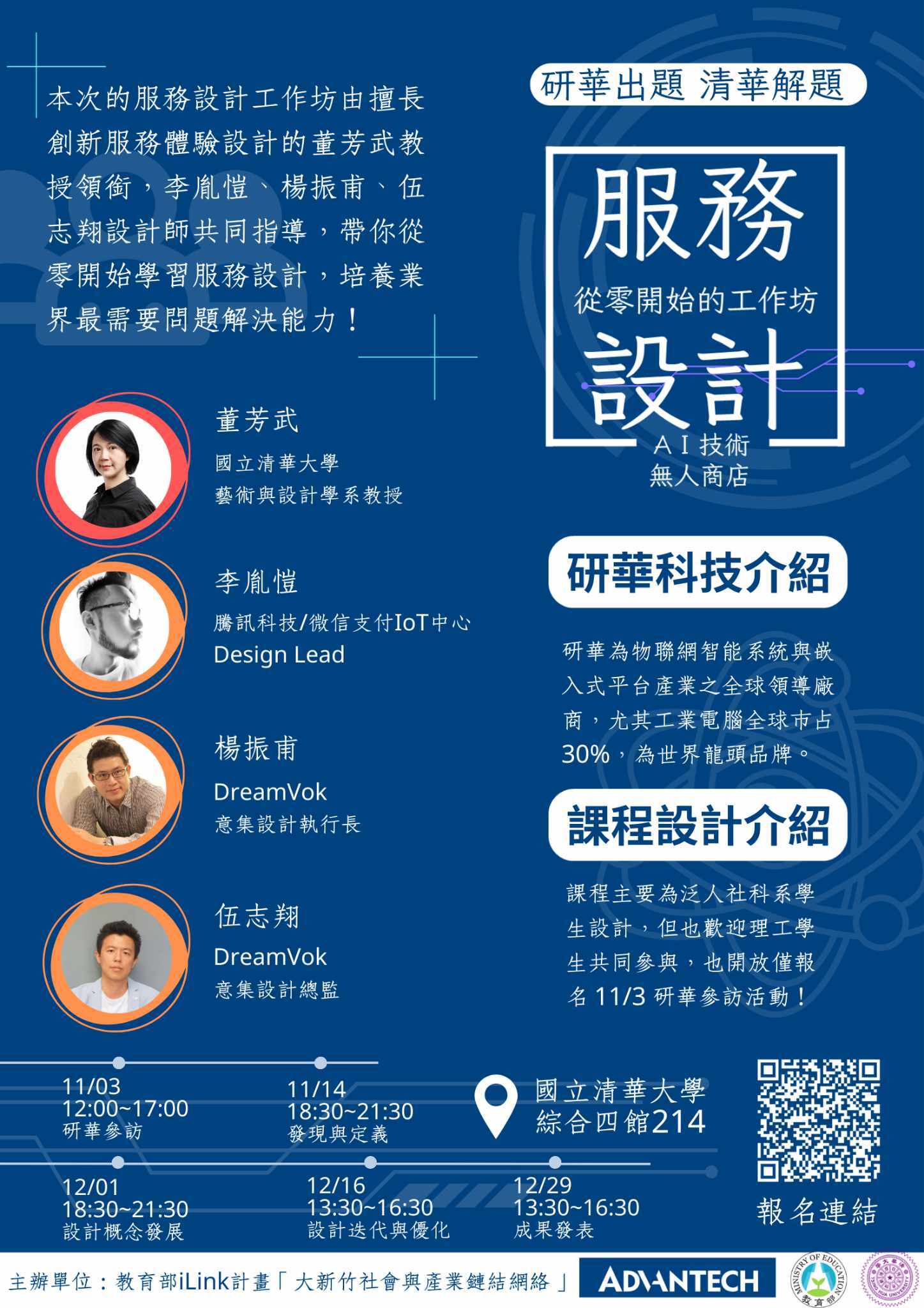 2023從零開始的服務設計工作坊