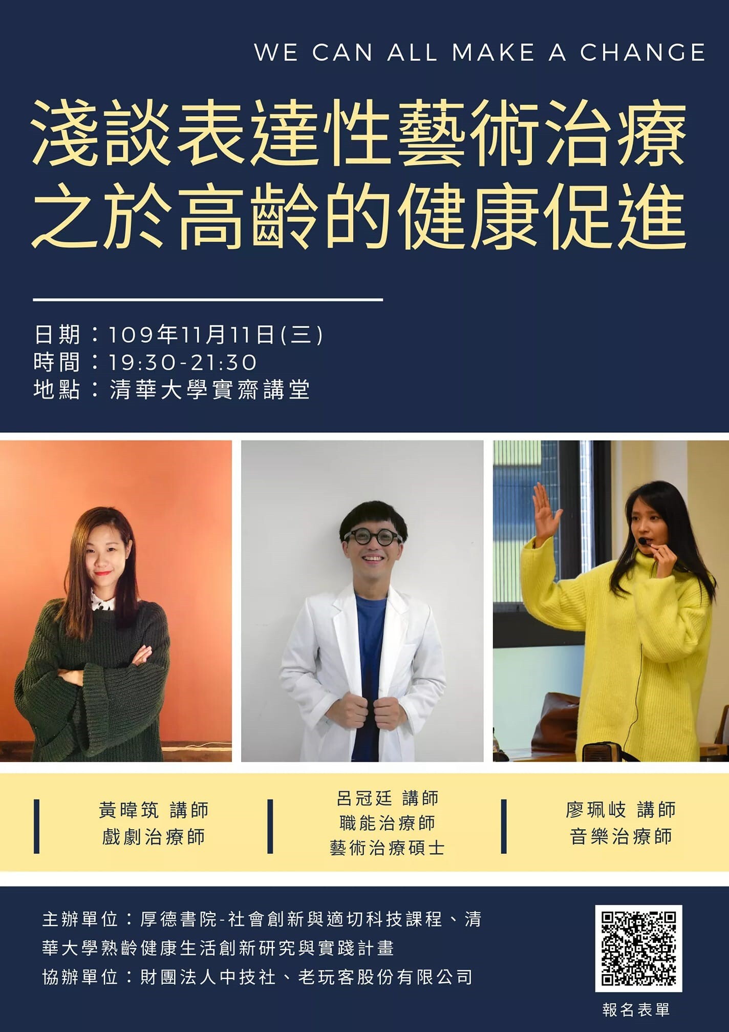 藝術可以做什麼?表達性藝術治療探索小組