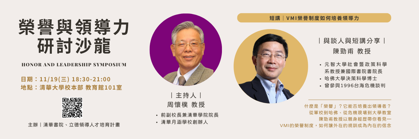 立德活動｜榮譽與領導力研討沙龍